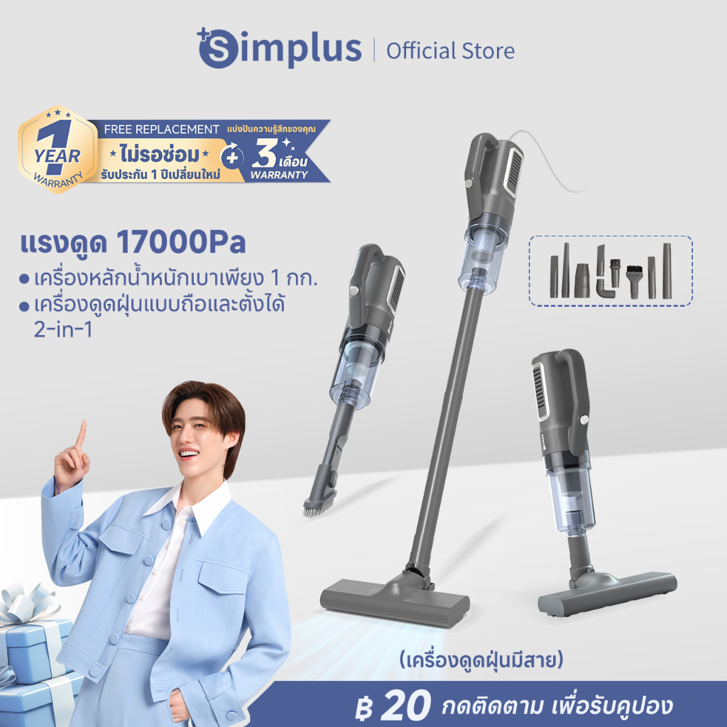 Simplus เครื่องดูดฝุ่น 2-in-1 แรงดูดสูง 17,000Pa แผ่นกรอง HEPA น้ำหนักเบา 1 กก. พร้อมอุปกรณ์ 9 ชิ้น 