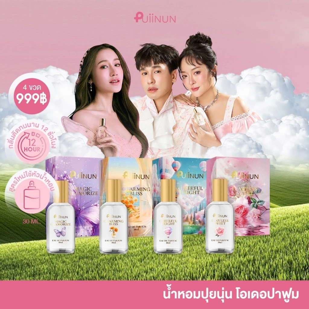น้ำหอมปุยนุ่นpuiinunBODY MIST SPRAY มี 4 กลิ่นให้เลือก ขนาด 30 ml. แพคเกจใหม่