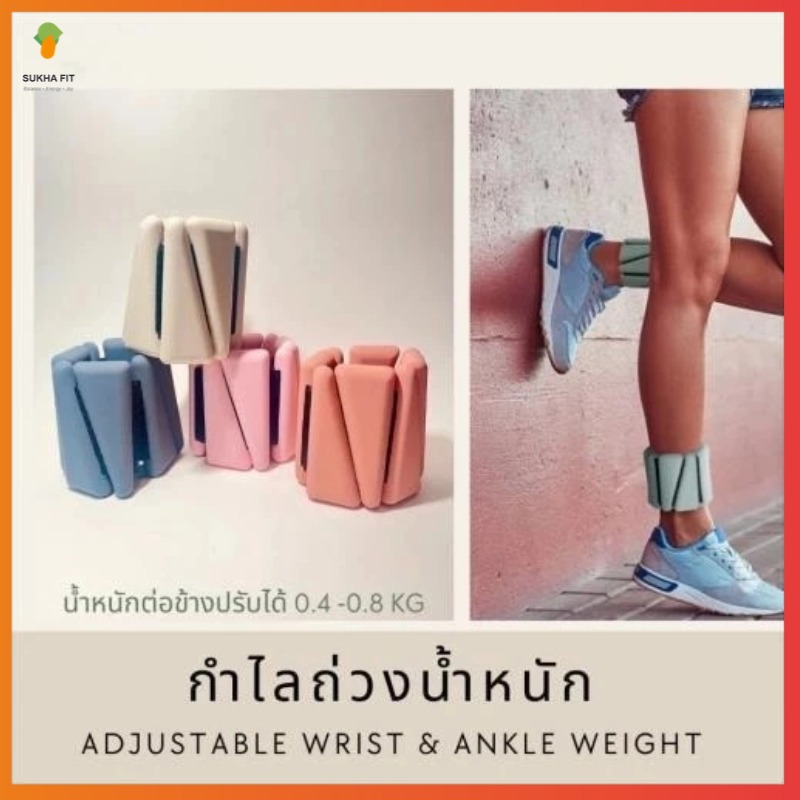 Sukha Fit กำไลถ่วงน้ำหนัก 1 คู่ ปรับน้ำหนักได้ 2-4 KG สำหรับออกกําลังกาย ดัมเบลข้อมือ ข้อเท้า ถุงทรายถ่วงน้ำหนัก