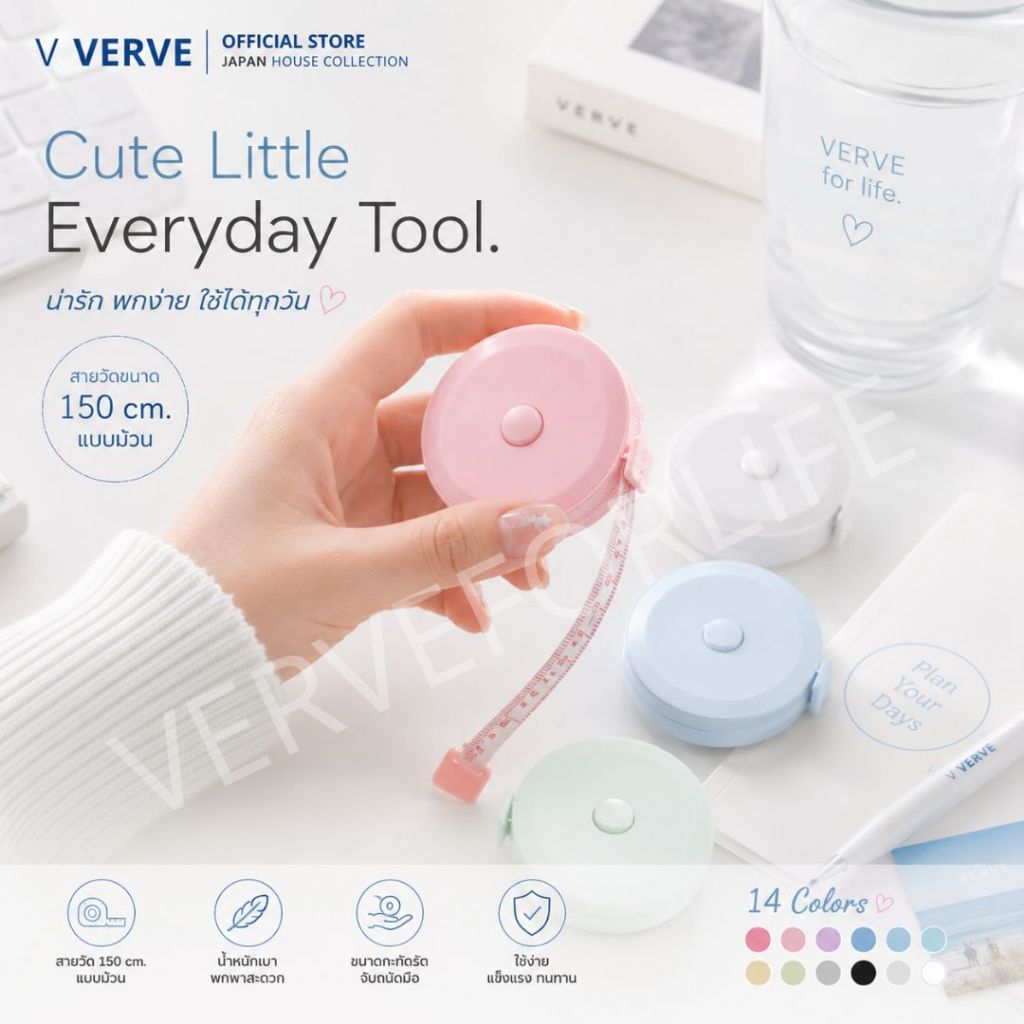 Verve - สายวัดเอว ขนาด150 ซม. รุ่นปรับปรุงใหม่ กดง่ายกว่า พวงกุญแจสายวัด สายวัดแบบพกพา