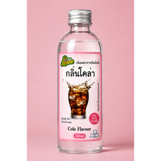 โคล่า กลิ่นผสมอาหารชนิดน้ำเข้มข้น กลิ่นโคล่า ColaFlavour ขนาด 30ML