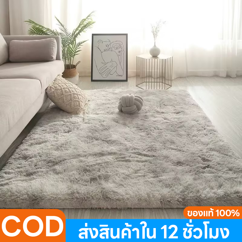 พรม พรมห้องนั่งเล่น พรมห้องนอน พมปูพื้นห้อง ผ้าปูพื้นพรมก พรหมปูพื้น ขนนิ่ม ตกแต่งสวย – โปรปัง