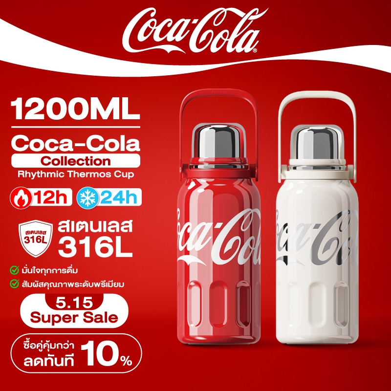 COCA COLA กระติกนํ้าสุญญากาศ Tumbler แก้วน้ำเก็บความเย็น เก็บความร้อน/เย็น สแตนเลส 316 แก้วน้ำ 1200m