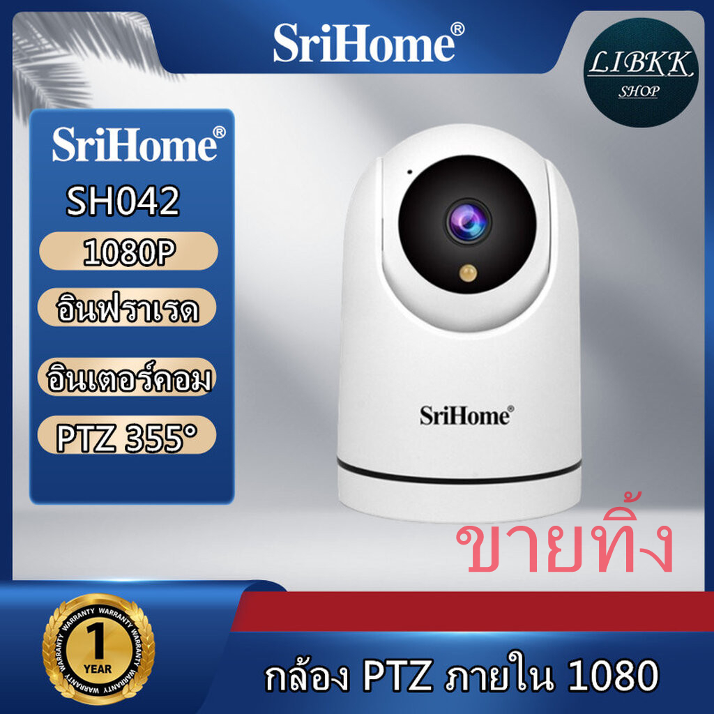 SriHome SH042 FHD กล้องวงจรปิด  กล้องวงจรปิดไร้สาย ip camera WIFI FHD PZT วิสัยทัศน์กลางคืนเสียงสองทาง