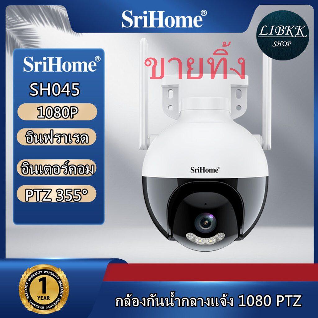 Srihome SH045 FHD กล้องวงจรปิด  กล้องวงจรปิดไร้สาย ip camera WIFI 2K  FHD เสียงสองทาง IP66 กันน้ํา เวอร์ชั่นกลางคืน