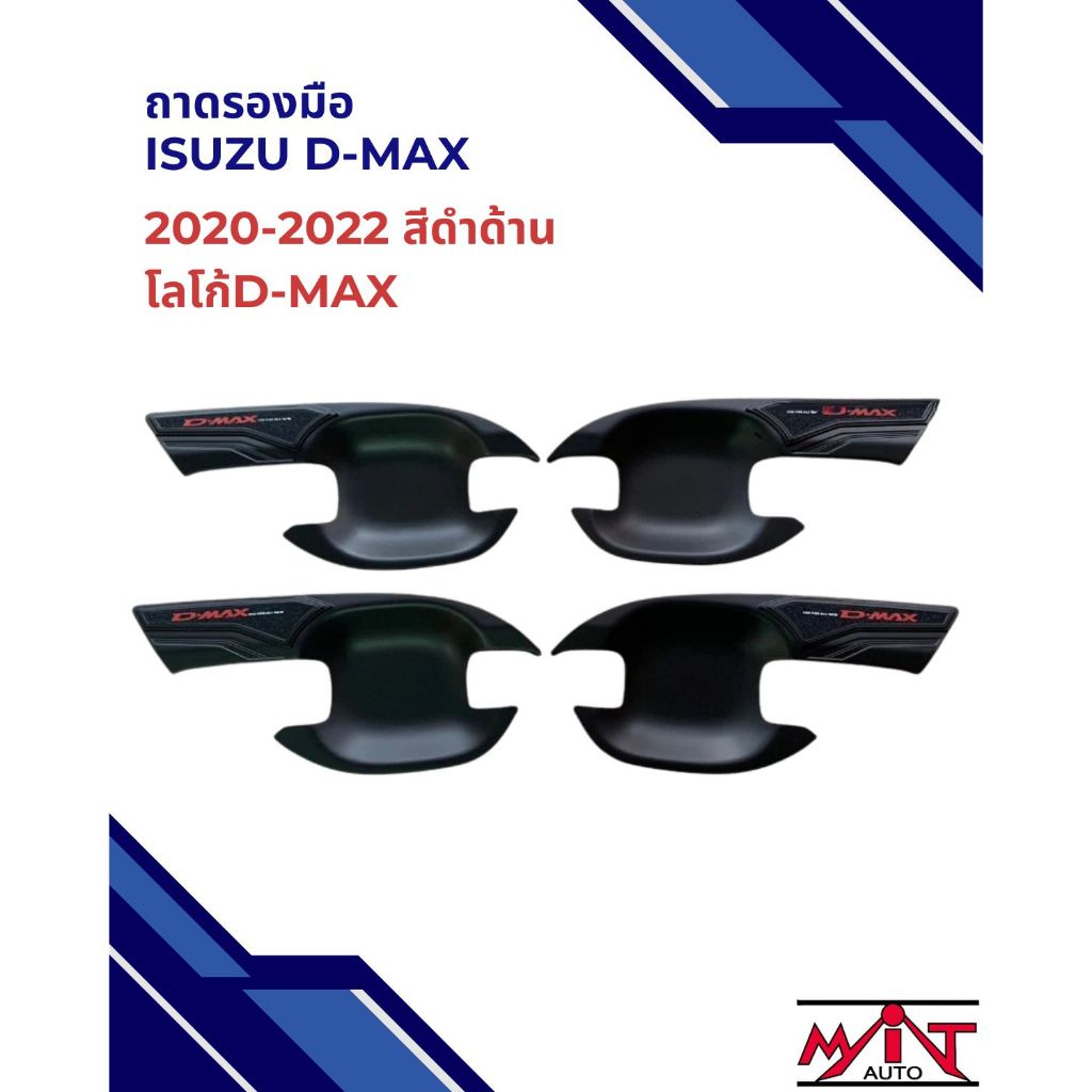 ถาดรองมือ Isuzu D-max 2020-2022 สีดำด้าน โลโก้D-Max
