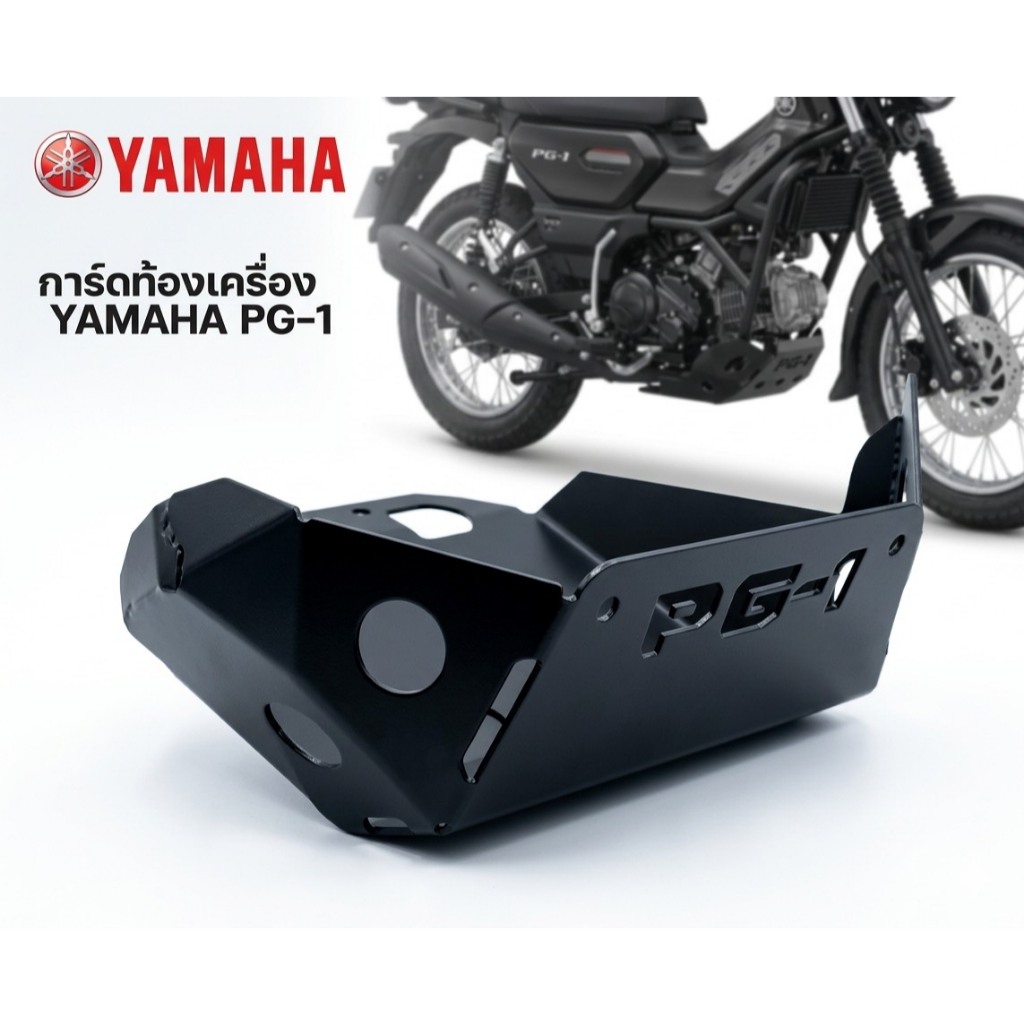 กันเเคร้งใต้ท้อง ตรงรุ่น  Yamaha Pg-1  original Pg-1 under guard v.1 (LC-01) 😎A😎