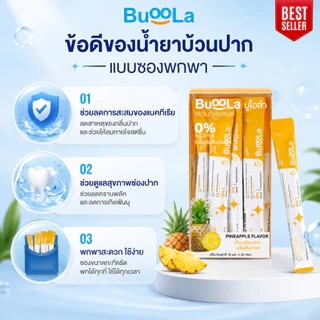 [ แพ็คคู่ ประหยัดกว่า ] Buoola น้ำยาบ้วนปาก (แบบขวด+แบบซอง) ช่วยให้ปากสะอาด หอม สุขภาพดี
