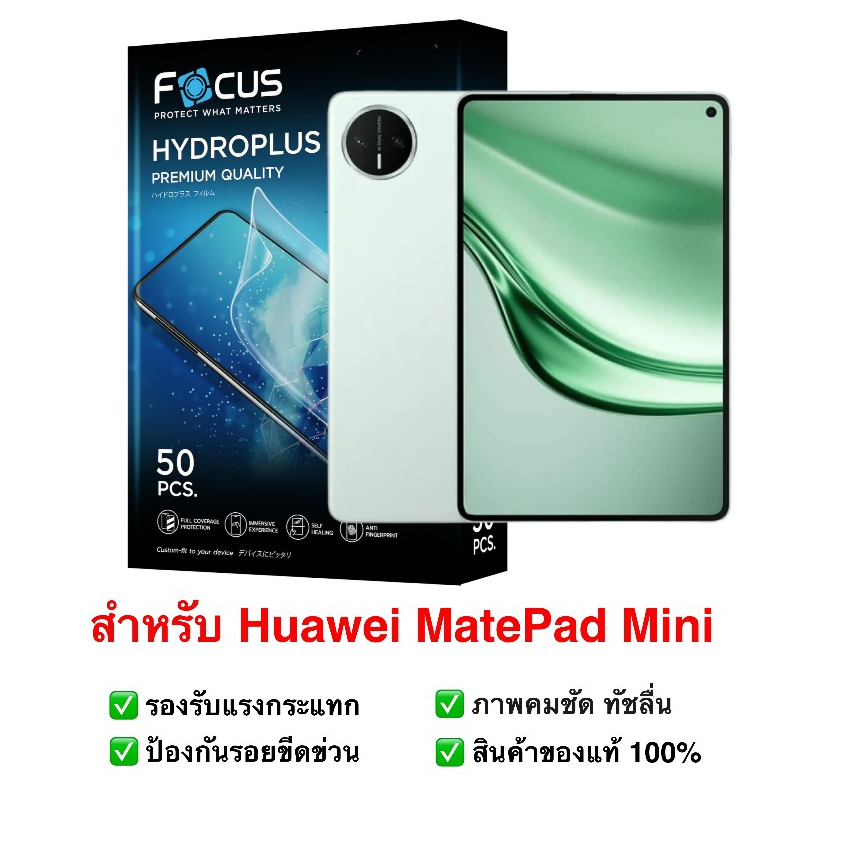 ฟิล์มกันรอย Huawei MatePad Mini | ฟิล์มไฮโดรเจล | ฟิล์ม tablet | ฟิล์ม Huawei Matepad Mini