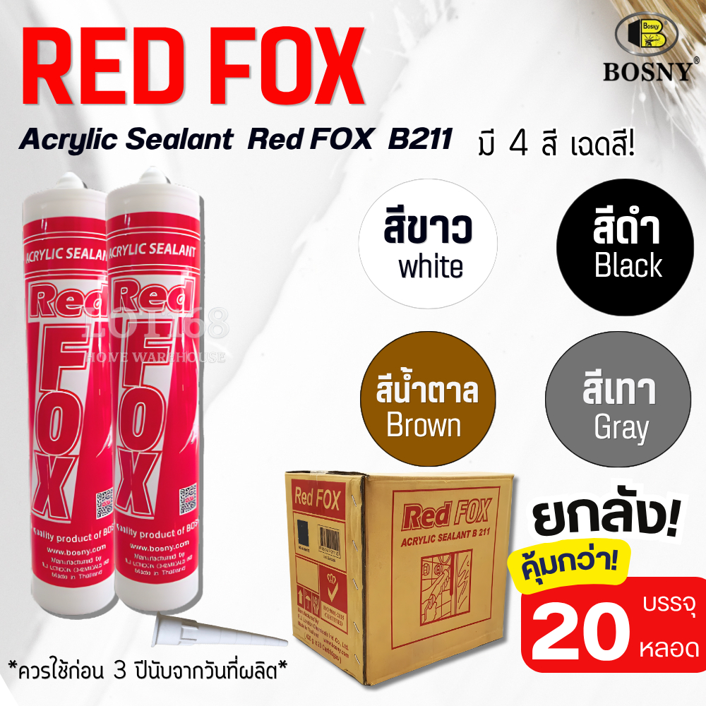 กาวอะคริลิค ซีแลนท์ แด๊ฟ acrylic sealant แบบสีขาว แด็ป red fox b211 ขนาด หลอดละ 430 กรัม จำนวน 20 หลอด(1 ลัง)redfox