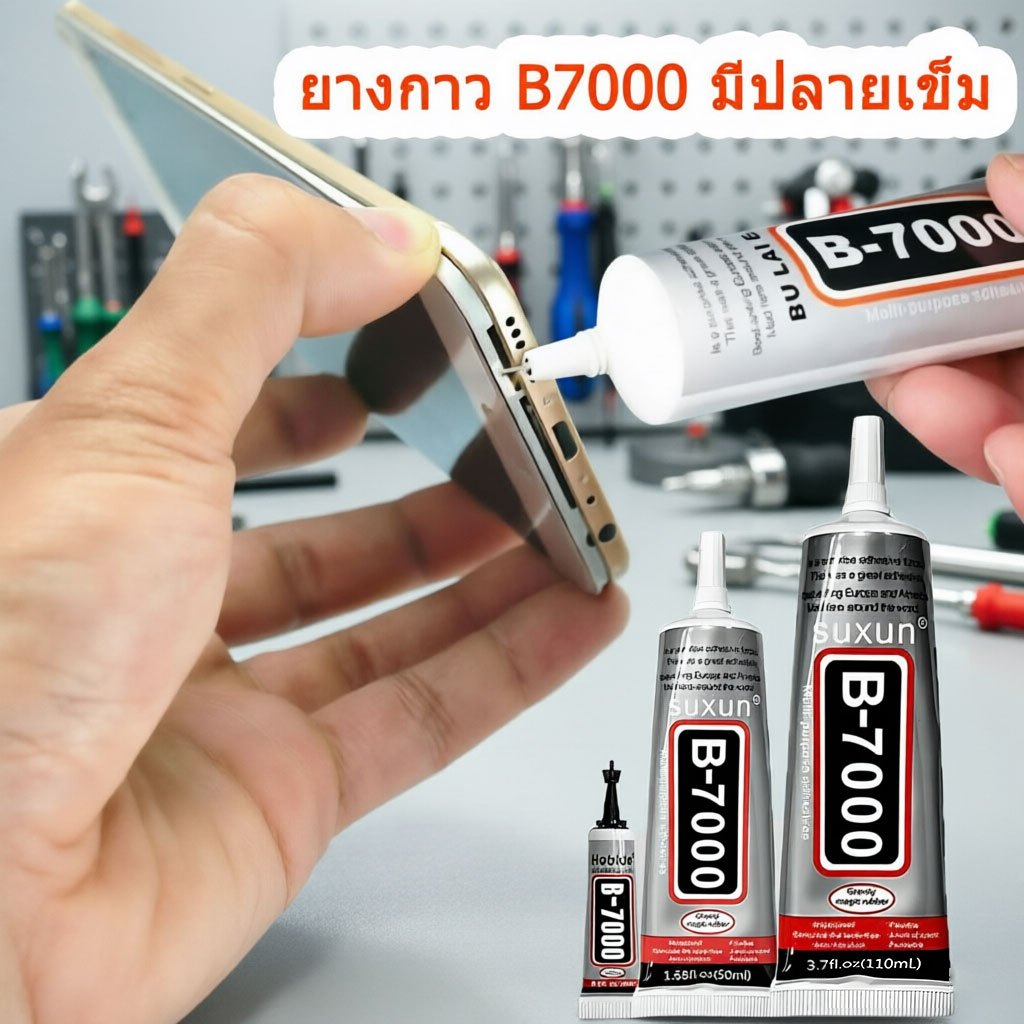 Rayco กาวอเนกประสงค์ B7000 ปลายเข็ม แม่นยำสูง สำหรับติดหน้าจอ & ประดิษฐ์ของใช้
