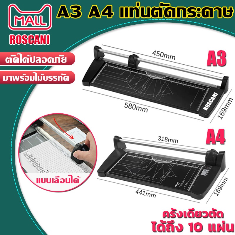 ROSCANI A3 A4 แท่นตัดกระดาษ เครื่องตัดกระดาษ ที่ตัดกระดาษ Paper Cutter ตัดสไลด์ ตัดแบบสับ เหมาะทำโฮมออฟฟิศ โรงเรียน