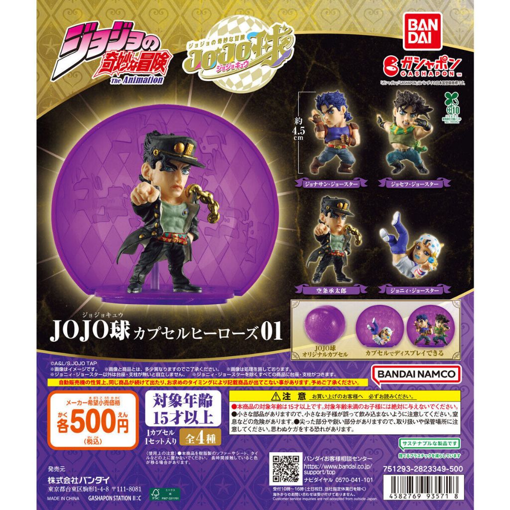 [Bandia] Gashapon - JoJo's Bizarre Adventure JOJO Sphere Capsule Heroes Q1 (กาชาปอง โจโจ้ แคปซูล ฮีโร่ ชุดที่1）