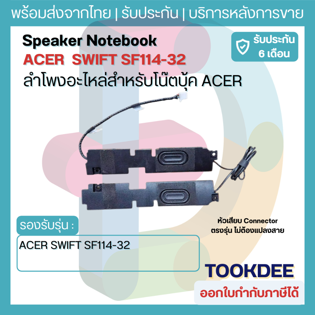 ลำโพงโน๊ตบุ๊ค Acer Swift 1 SF114-32 SF114-32-P2PK SF114-32-P30S N17W6 023.400ED.0001 Internal Speake
