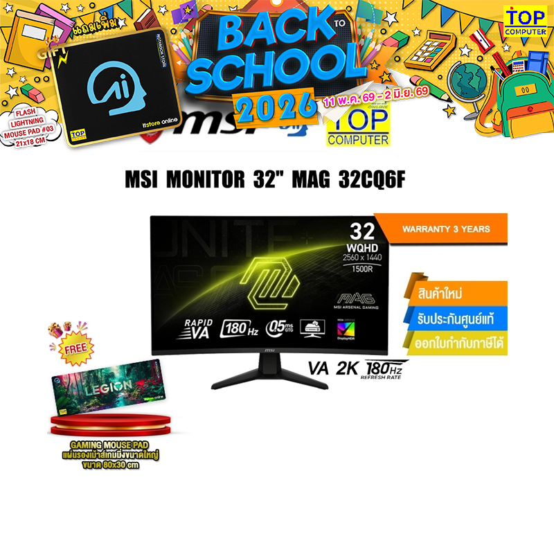 MSI MONITOR 32" MAG 32CQ6F(VA 2K 180Hz)/ประกัน 3 Years