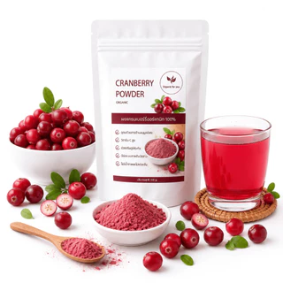 ผงแครนเบอร์รี่แท้ 100% (Cranberry Powder) ขนาด 100 กรัม/ซอง