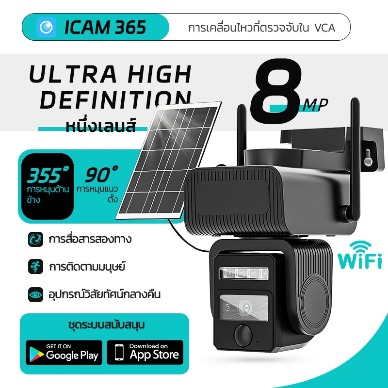 iCam365 กล้องวงจรปิดไร้สาย WIFI 8MP กลางแจ้ง กล้องวงจรปิดโซล่าเซลล์ กันน้ำและกันฝน กลางคืนภาพสี เสียงสองทาง กล้องวงจรปิด