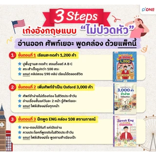 แพ็กปูพื้นฐาน เก่ง ENG ไม่ปวดหัว ครูพี่วัน by OpenDurian PONE