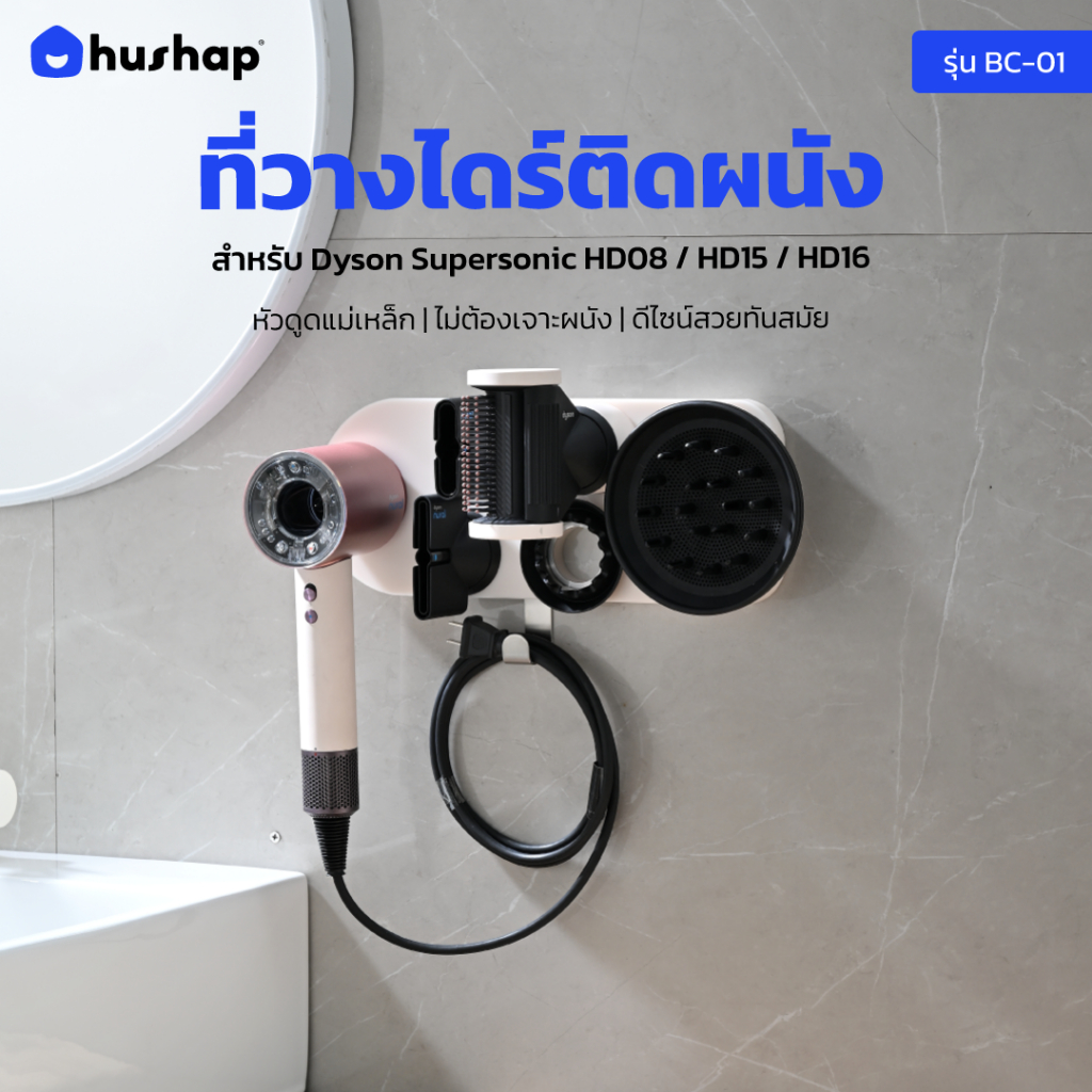 ที่วางไดร์ติดผนัง สีชมพู รุ่น BC-01GM รองรับ Dyson Supersonic HD08 / HD15 / HD16