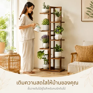 ขาตั้งกระถางดอก วัสดุไม้ไผ่ ชั้นวางกระถางต้นไม้ สามารถวางกระถางขนาด 5-9 นิ้วได้ มีหลายเลเยอร์ ราคาหน้าโรงงาน