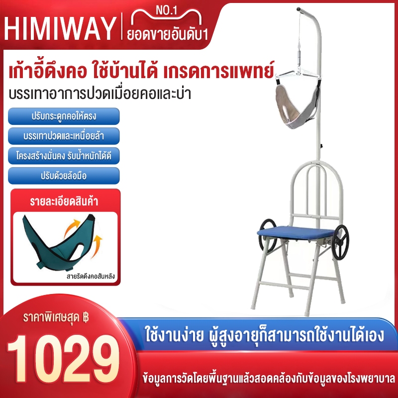 เก้าอี้ดึงคอ อุปกรณ์แก้ไขกระดูกคอ เก้าอี้แก้ไขกระดูกคอ พับได้