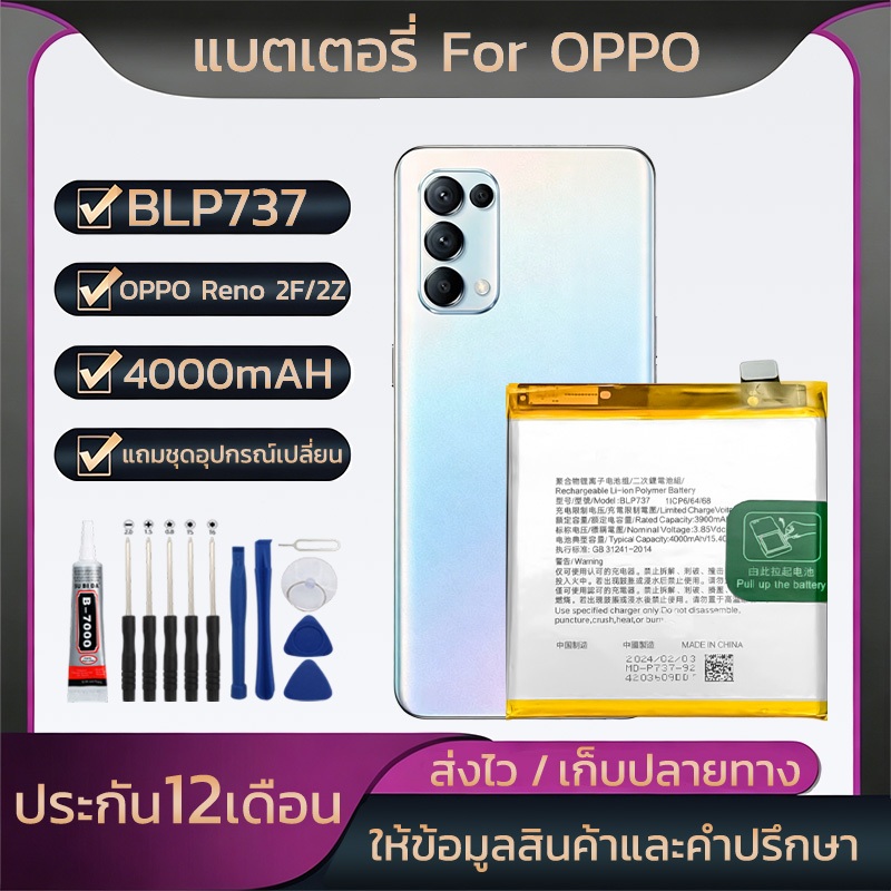 BLP737แบตเตอรี่ For OPPO Reno 2F/2Zแบตเตอรี่ ออปโป้4000mAHรับประกัน1ปีพร้อมชุดเครื่องมือแบตเตอรี่ ออปโป้