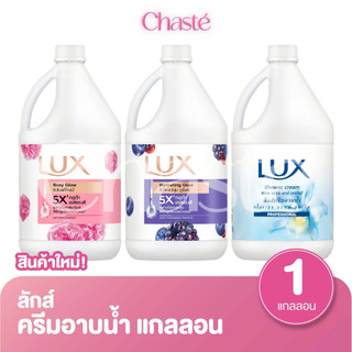 Lux ลักส์ สบู่เหลว ครีมอาบน้ำแกลลอน ขนาด 3.5 ลิตร (3500 มล.) (1 แกลลอน)