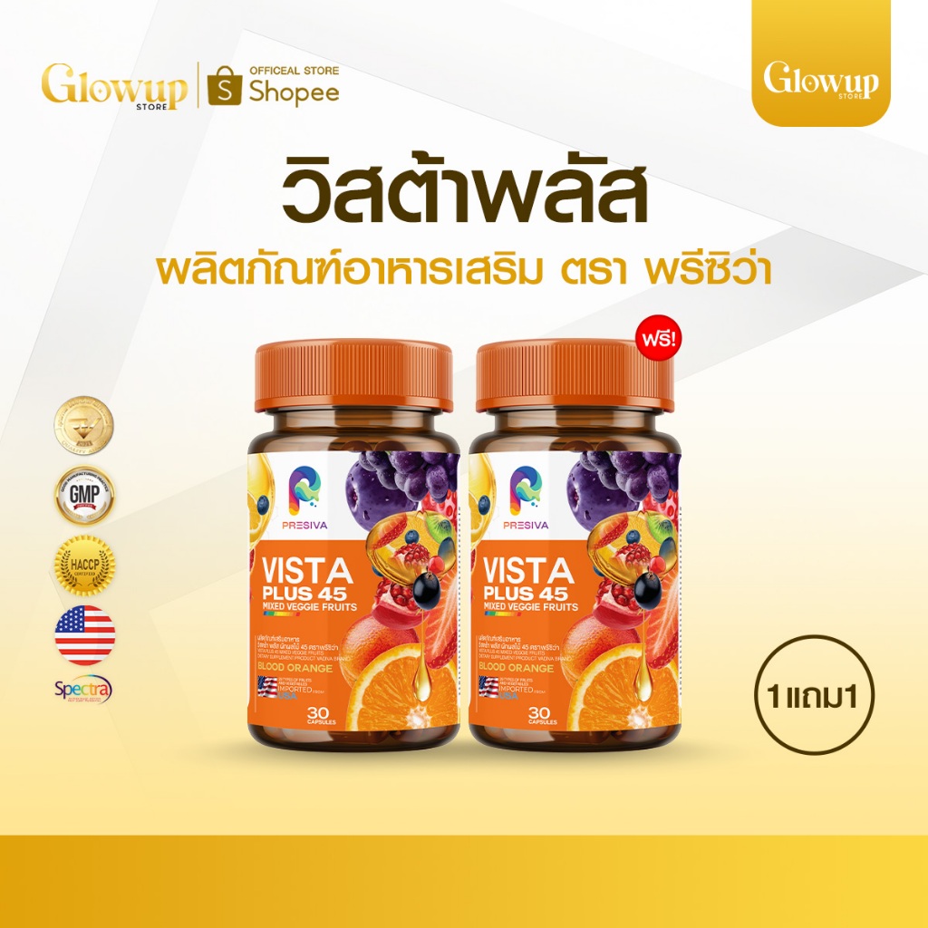 (1แถม1) Vista Plus ผลิตภัณฑ์เสริมอาหาร คุมน้ำหนัก คุมหิว เร่งเผาผลาญ บล็อกไขมัน พุงยุบ หน้าท้องแบน