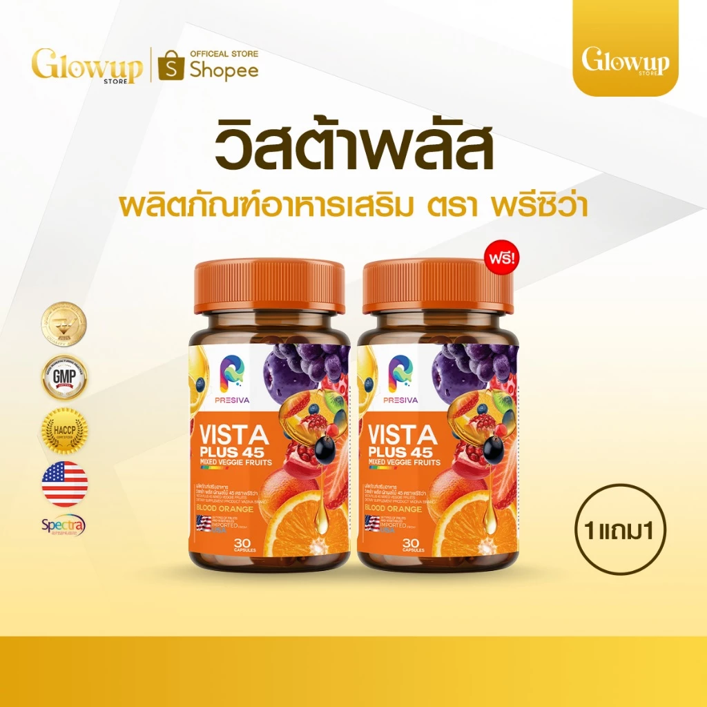 (1แถม1) Vista Plus ผลิตภัณฑ์เสริมอาหาร คุมน้ำหนัก คุมหิว เร่งเผาผลาญ บล็อกไขมัน พุงยุบ หน้าท้องแบน
