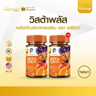 (1แถม1) Vista Plus ผลิตภัณฑ์เสริมอาหาร คุมน้ำหนัก คุมหิว เร่งเผาผลาญ บล็อกไขมัน พุงยุบ หน้าท้องแบน