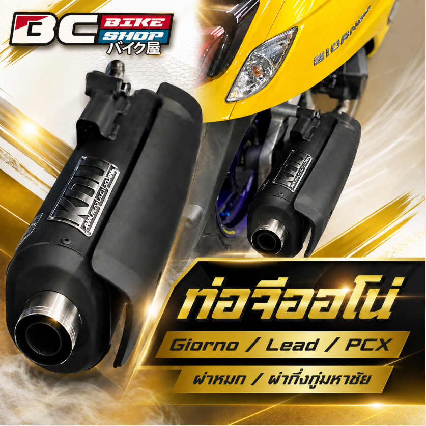 ท่อจีออโน่ Giorno/Lead/PCXผ่าหมก/ผ่ากึ่งกู่มหาชัย !! มีคลิปเสียงให้ฟัง !!