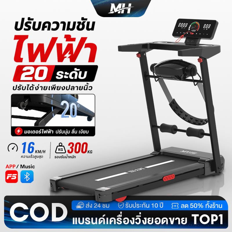 ลู่วิ่งไฟฟ้า ปรับความชันได้ Q8Y ลู่วิ่ง ปรับความชันด้วยไฟฟ้าได้ 20 ระดับ ความเร็ว 1-16 KM/H รองรับ B