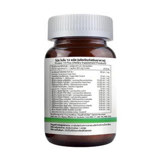 Prime Probio 14 Plus (Dietary Supplement Product) 30 แคปซูล ผลิตภัณฑ์เสริมอาหาร