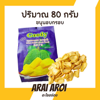 (แพค3ถุง) ผักกรอบ ขนมผักอบกรอบ ผักอบกรอบ ปริมาณ 250 กรัม อยไทย ฉลากไทย สินค้าพร้อมส่งในไทย