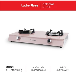 Lucky Flame เตาเเก๊สตั้งโต๊ะ 2 หัว รุ่น AG-2102S หัวเตาอินฟราเรดและหัวเตาทองเหลือง หน้าเตากระจกนิรภัย