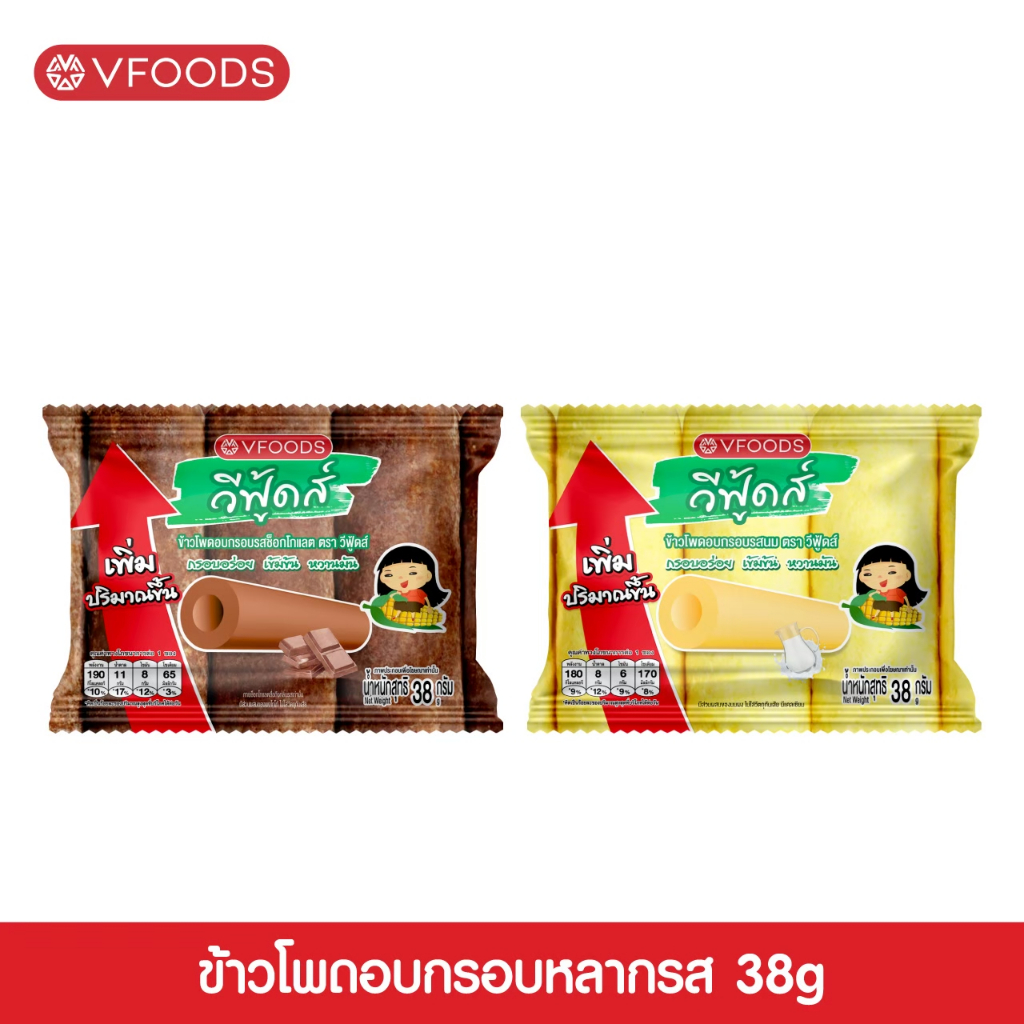 VFOODS ข้าวโพดอบกรอบหลากรส 38 กรัม (ซองเมทัล) [6ซอง]
