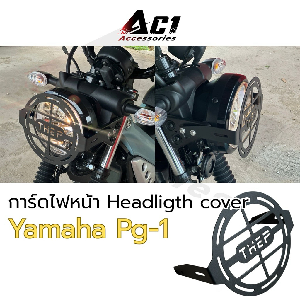 การ์ดไฟหน้า Pg-1 การ์ดครอบไฟหน้า Yamaha Pg-1 ใส่กับรถทั้ง 2 genได้ การ์ดเหล็กครอบไฟหน้า มอเตอร์ไซค์