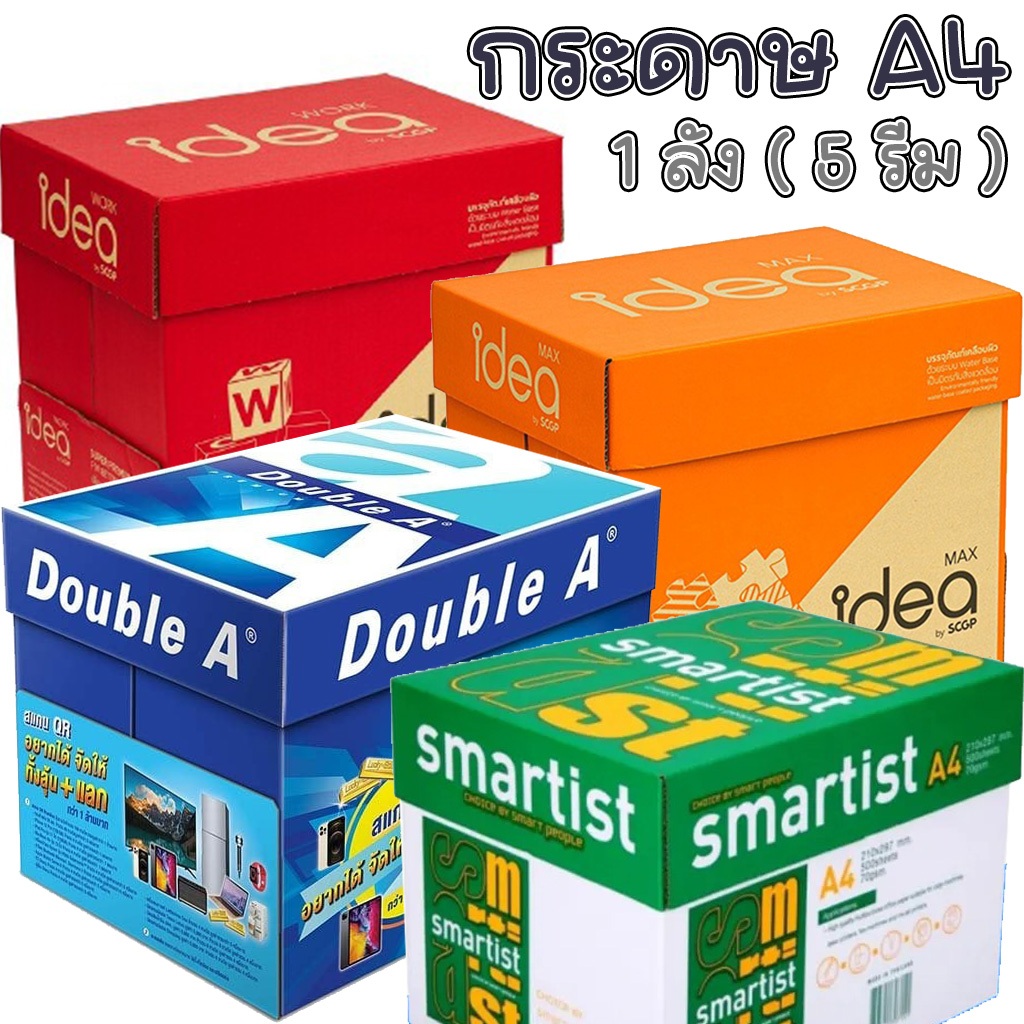 [ส่งฟรี] กระดาษ กระดาษถ่ายเอกสาร ขนาด A4 x 5 รีม (ลัง) 70 แกรม - 80 แกรม