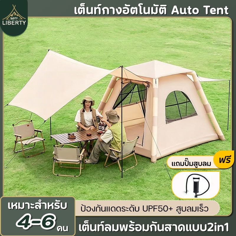 เต้นท์แคมป์ปิ้ง เต้นท์แคมปิ้ง เต็นท์นอน​4-5/6-8คนคน เต็นท์เป่าลมอัตโนมัติเต็มรูปแบบ เต็นท์สนาม