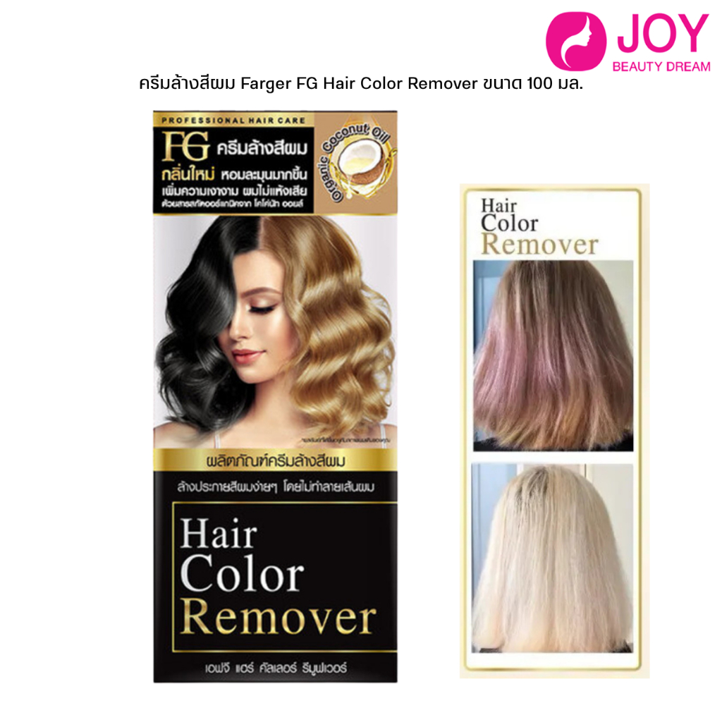 (พร้อมส่ง) ครีมล้างสีผม Farger FG Hair Color Remover ขนาด 100 มล.