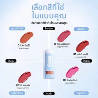 OVP บลัชออนแบบแท่งกันแดด เนื้อครีม สีชัด ลุคธรรมชาติ เนื้อบางเบา SPF50+ PA++++ เกลี่ยง่าย ผิวดูโกลว์ ติดทนนาน