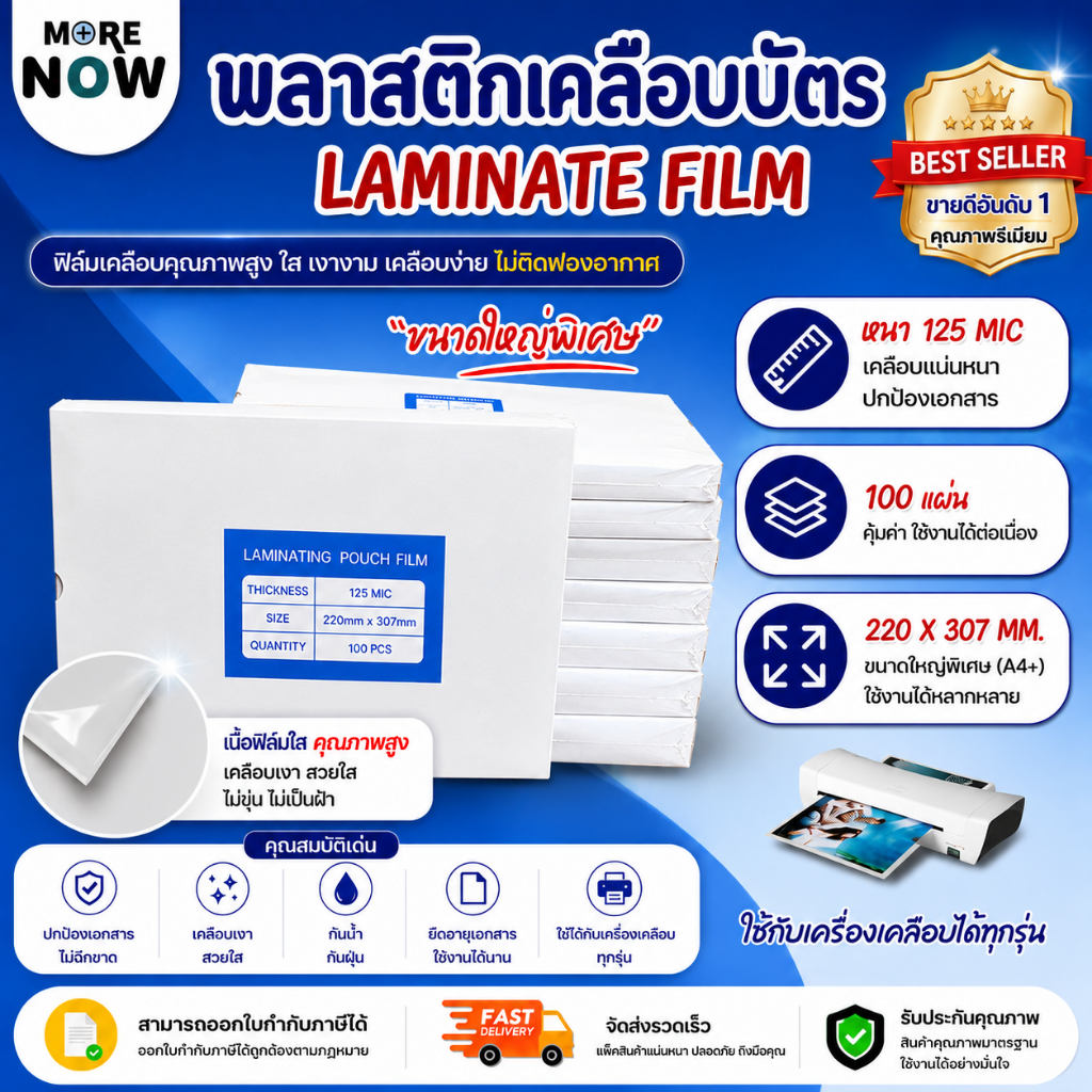 พลาสติกเคลือบบัตร A4 ขนาด 220x307 mm.