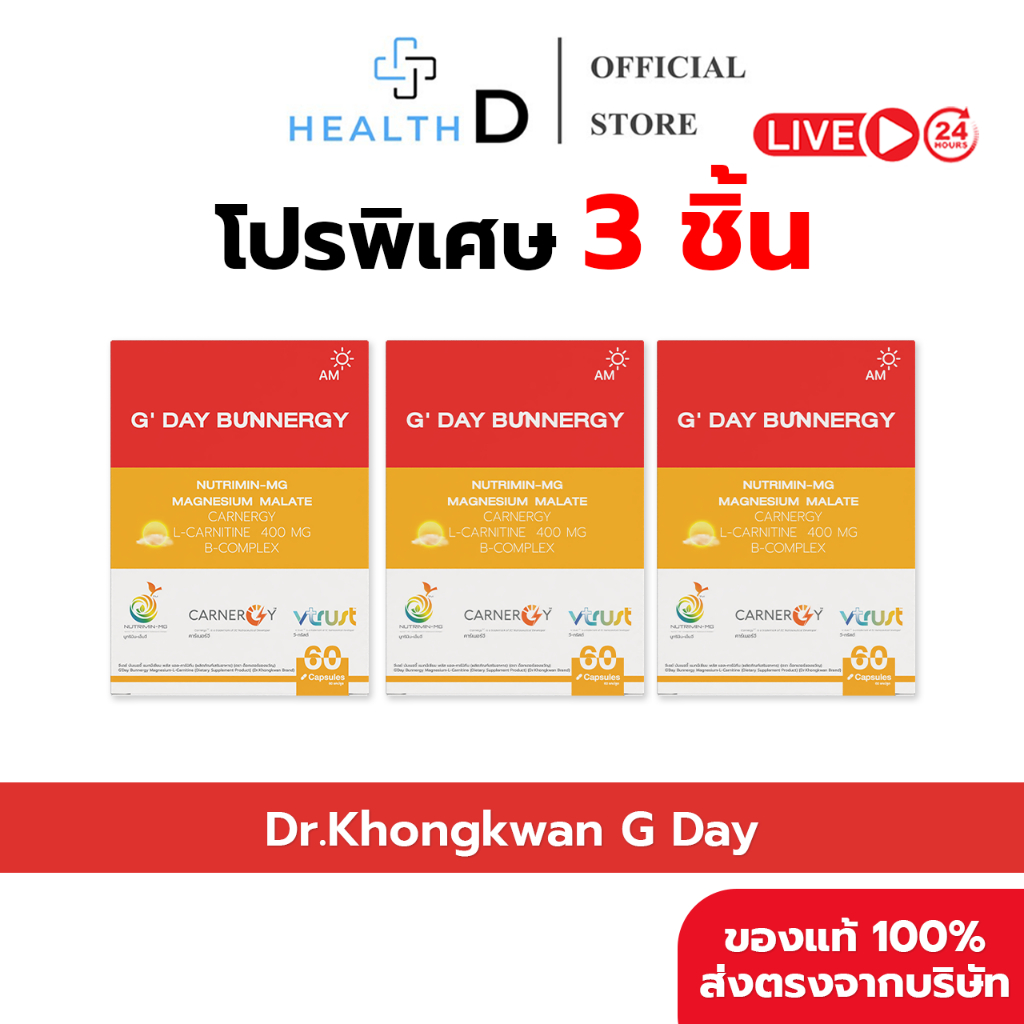 [3 กล่อง พร้อมส่ง] Dr.Khongkwan ด็อกเตอร์ของขวัญ G'Day จีเดย์ (1 กล่องบรรจุ 60 แคปซูล)
