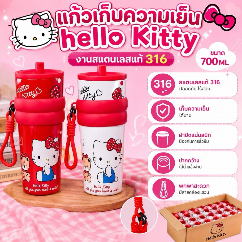 แก้วเก็บความเย็น Hello kitty