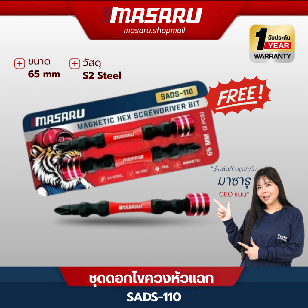 ของแถม เมื่อซื้อสินค้าครบที่กำหนด MASARU