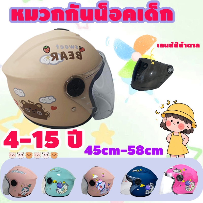 ✨4-15ปี✨หมวกกันน็อคเด็ก รอบศีรษะ45-58cm ปลอดภัยสูง คุณภาพดี ระบายอากาศได้ดี