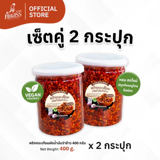 พริกกระเทียมผัดน้ำมันรำข้าว คุณเพ็ญศรี เพิ่มความอร่อยให้กับทุกมื้ออาหาร หอมสดใหม่ ไม่แต่งสี ไม่ใส่วัตถุกันเสีย