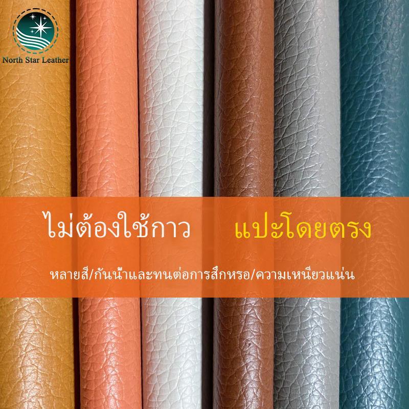 หนังเทียมมีกาวในตัวหลายสี แผ่นซ่อมหนังอเนกประสงค์ ซ่อมโซฟา เบาะรถยนต์ เบาะมอเตอร์ไซค์ DIY กันรอย