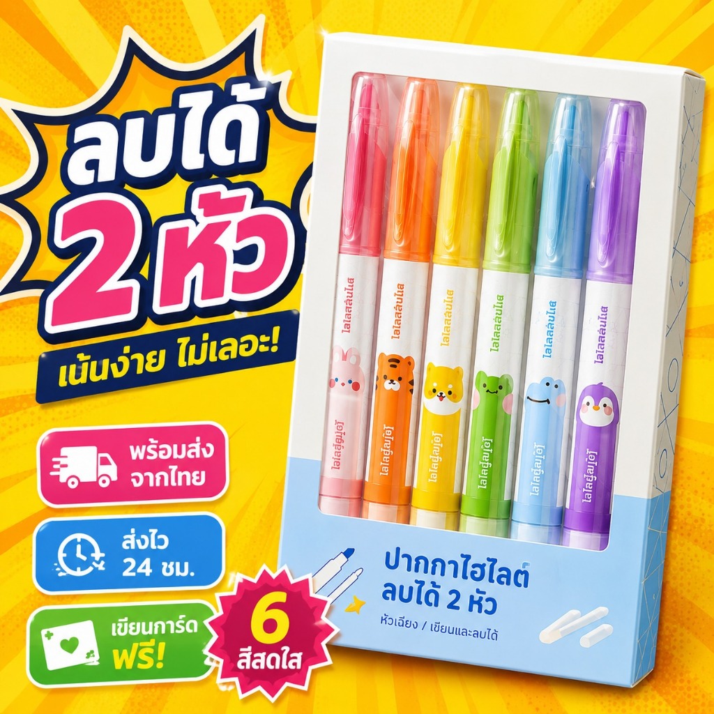 Enmy ปากกามาร์คเกอร์ ไฮไลท์2หัว ลบได้ สีสันสดใส ใช้งานง่าย