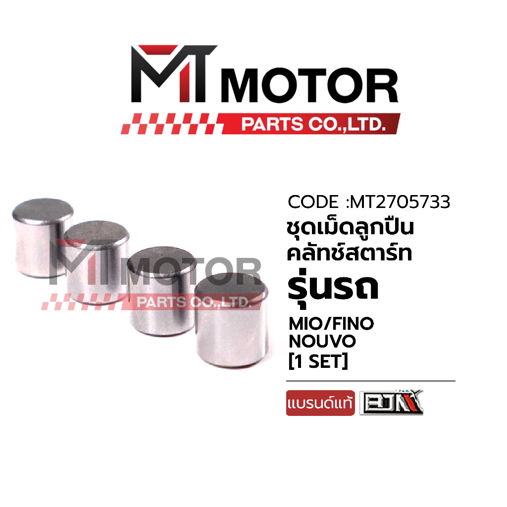 (A2705733) SET ชุดเม็ดลูกปืนคลัทช์สตาร์ท MIO, FINO, NOUVO [MT] เม็ดลูกปืนคลัทช์สตาร์ทFINO ลูกปืนMIO ราคา ถูกที่สุด ดีลบีเคเค แกลเลอรีภาพที่ 3